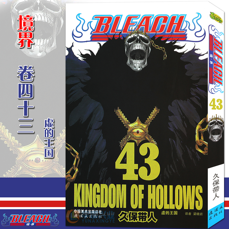 现货【赠书签】 BLEACH 境·界 死
