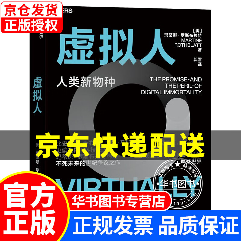 虚拟人 正版