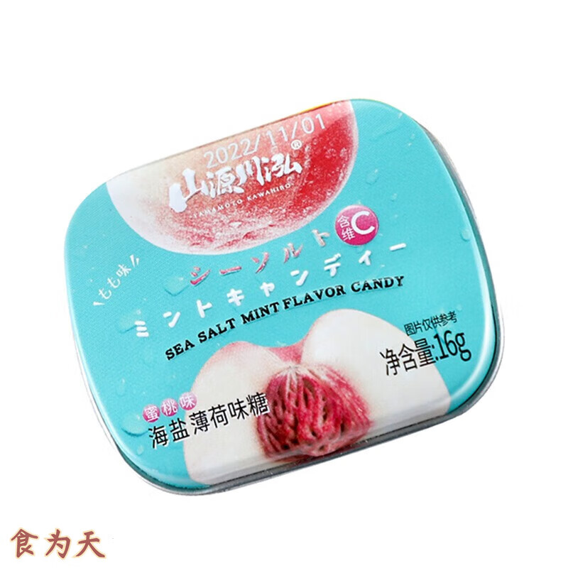山源川泓(yamamoto kawahiro)无糖薄荷糖清新口香糖接吻糖商务糖果