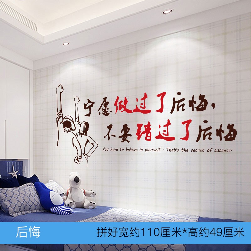 u)墙贴自粘 励志墙壁装饰贴纸大学生宿舍布置教室班级书桌面贴画 后悔