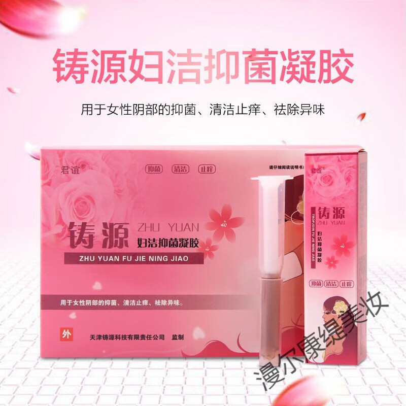 其他品牌铸源妇洁凝胶清洁止痒祛除异味私处阴i部护理胶肽银活力 抑i