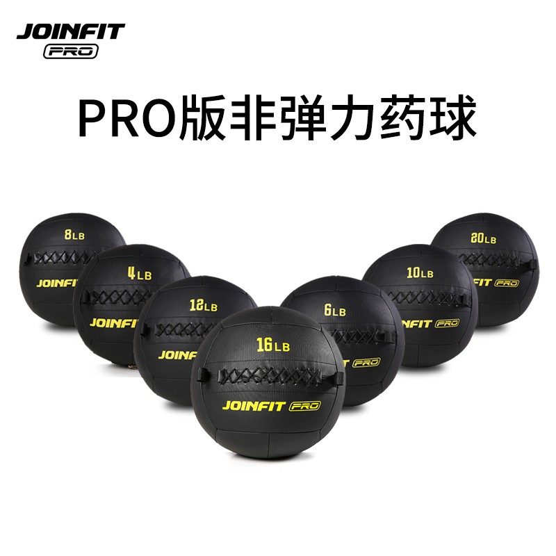joinfit软式药球 健身药球 非弹力爆发力训练墙球壁球实心重力球 4磅