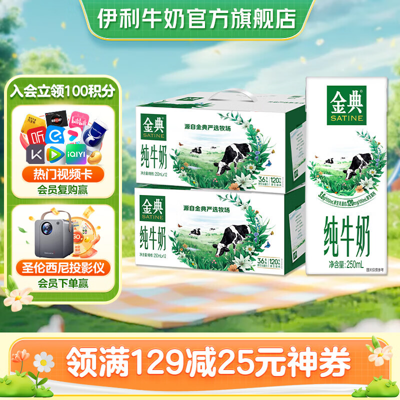 金典金典纯牛奶250ml*24盒  120mg原生高钙