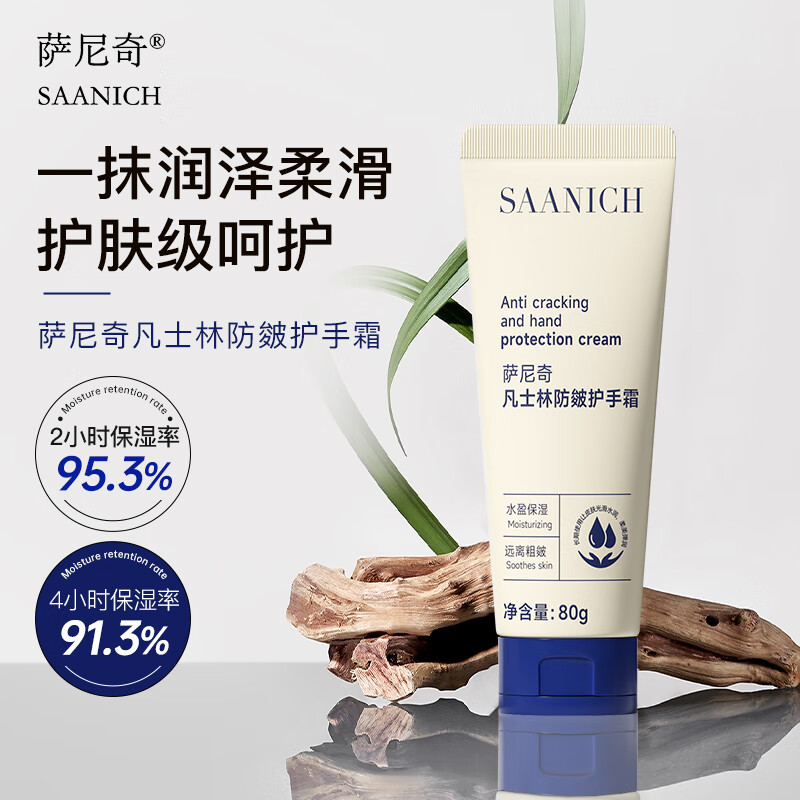 萨尼奇凡士林防皴护手霜80g 女士护手霜男士手干燥粗糙防裂女士礼物 凡士林防皴护手霜80g1支