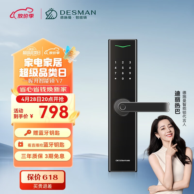 德施曼（DESMAN）指纹锁智能门锁 电子锁家用防盗门锁密码锁APP智联C级锁芯 V7