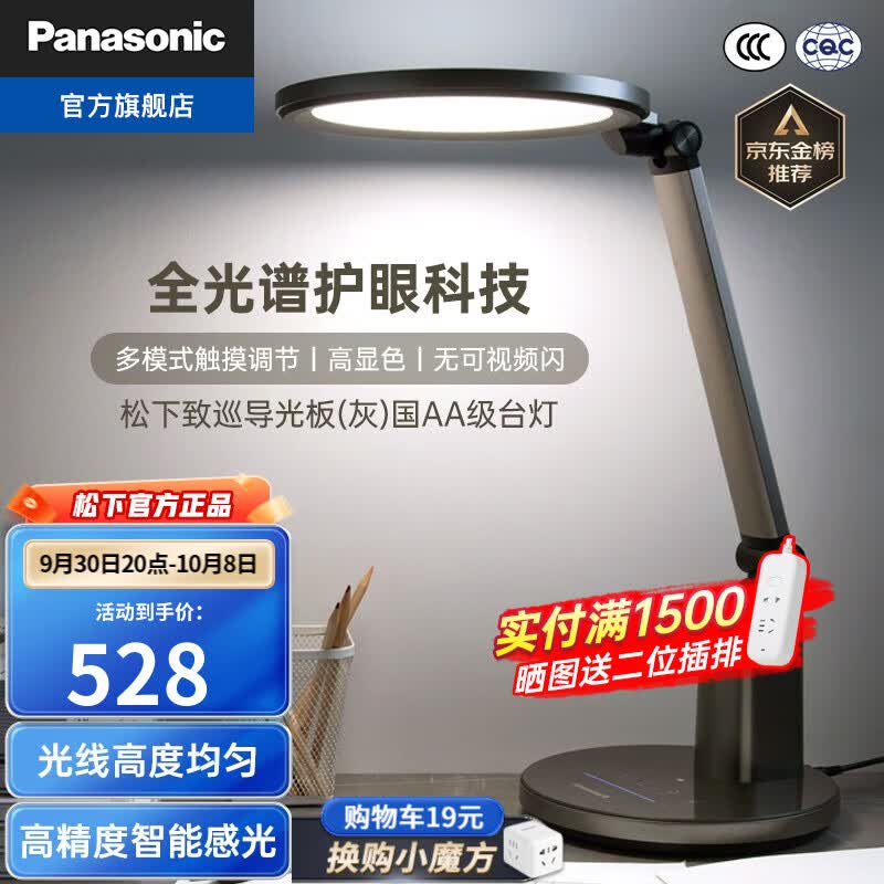松下（Panasonic） 国AA级护眼台灯减蓝光LED灯工作阅读触控调光儿童学生学习台灯 致巡导光板灰色 钢化玻璃+全光谱怎么看?