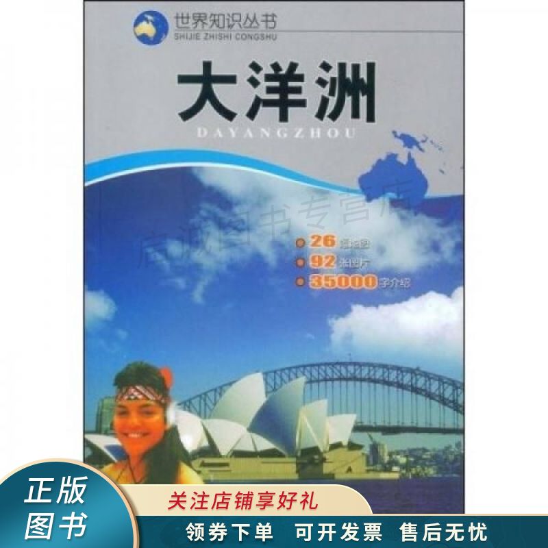 世大洋洲