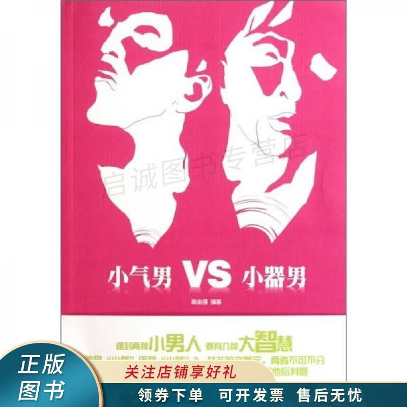 小气男VS小器男 陶志强
