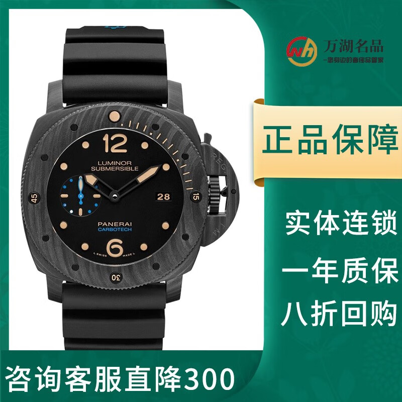 【二手95新】沛纳海submersible 系列碳纤维自动机械男士腕表pam00616