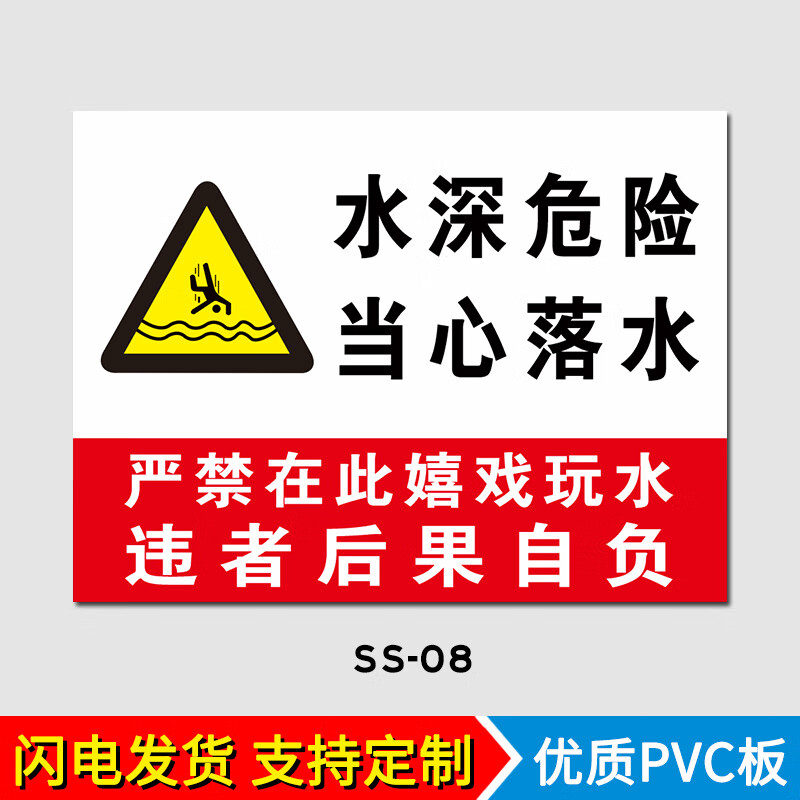 黎明之夜水深危险当心落水池塘边水池水库注意安全提示牌禁止游泳嬉戏