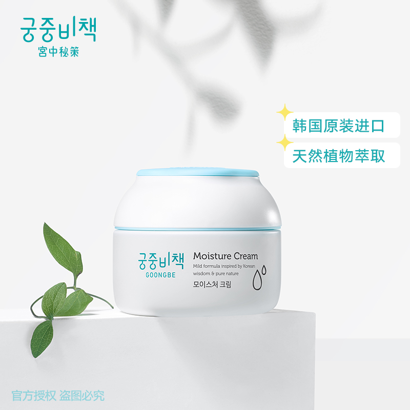 宫中秘策（GOONGBE）儿童润肤霜180ml宝宝保湿面霜补水滋润润肤乳擦脸霜韩国进口属于什么档次？