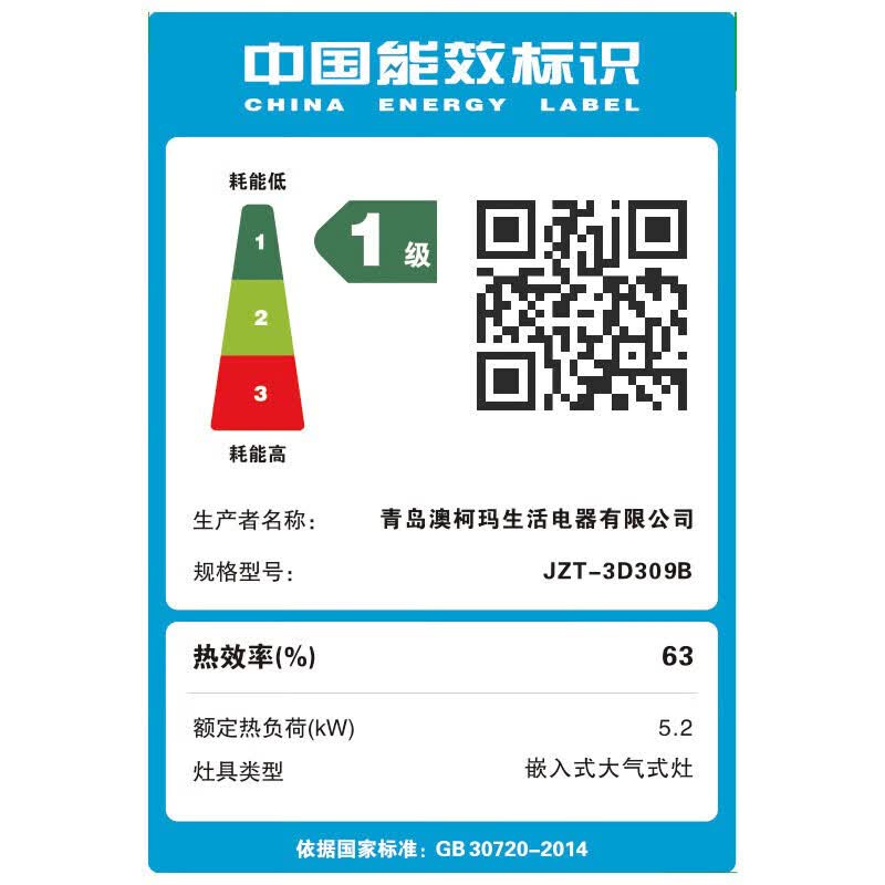 澳柯玛燃气灶 双灶家用煤气灶天然气液化气 猛火灶具 台式嵌入式两用 一级能效 灶具 天然气灶送货上门 天/5.2九腔猛火聚能环309B