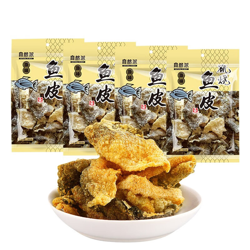 自然派矶烧鱼皮60g港式咸蛋黄鱼皮零食即食海味袋装香脆炸鱼皮小吃 【4包】原味*4