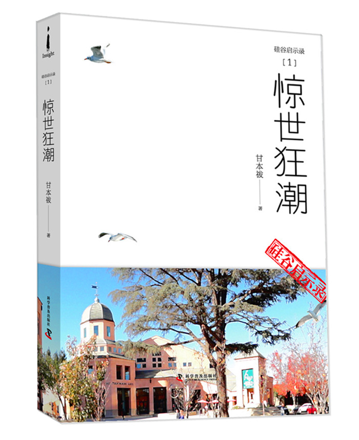 硅谷启示录1 惊世狂潮
