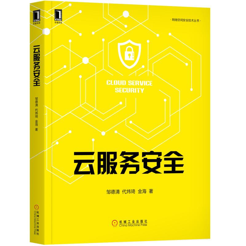 云安全 云服务安全