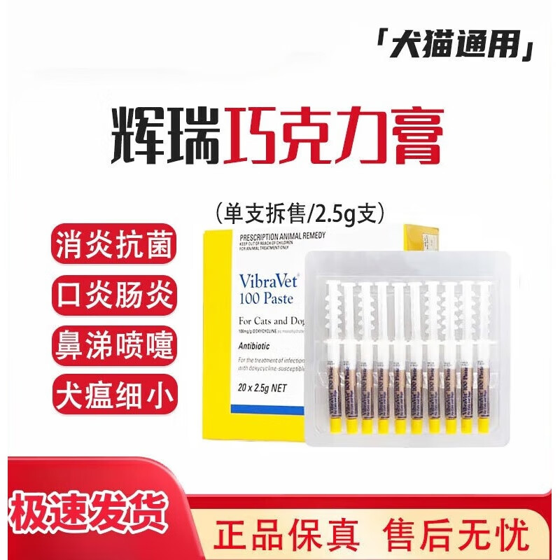 辉瑞巧克力膏2.