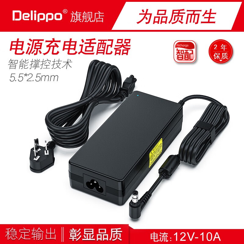 delippo 典籍一体机电源适配器12v7.5a6a6.5a5.
