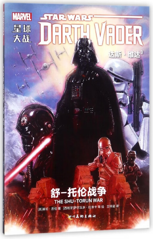 星球大战(达斯·维达3舒-托伦战争)
