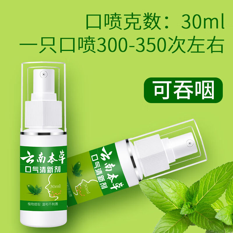 口气清新剂喷雾男女口喷去除口苦去除口腔异味便携式口腔喷雾男女