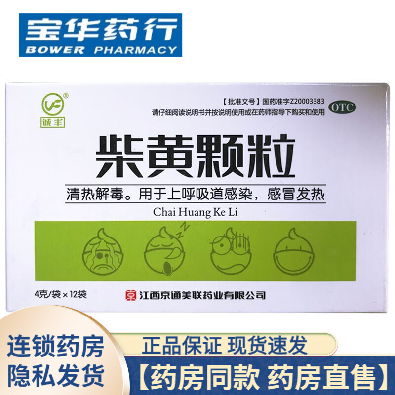 诚丰柴黄颗粒4g*12袋 1盒装