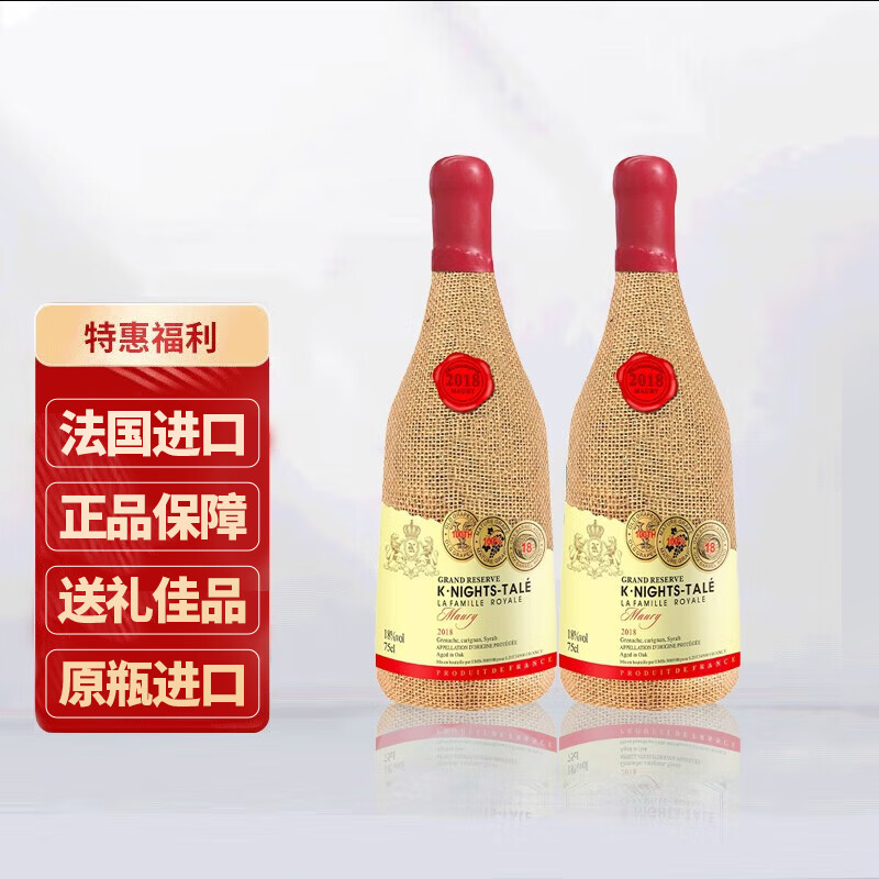法国原瓶进口骑士伯爵珍藏18度干红葡萄酒750