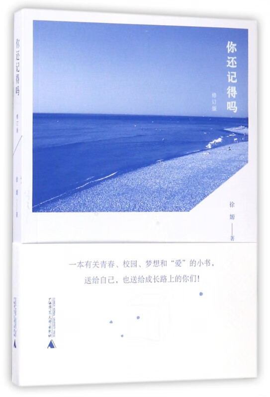 你还记得吗(修订版)