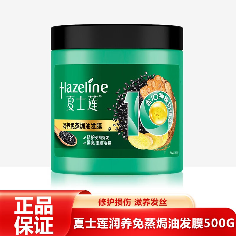 夏士莲(hazeline)润养免蒸焗油十全大补含生姜人参精华损伤修护发膜