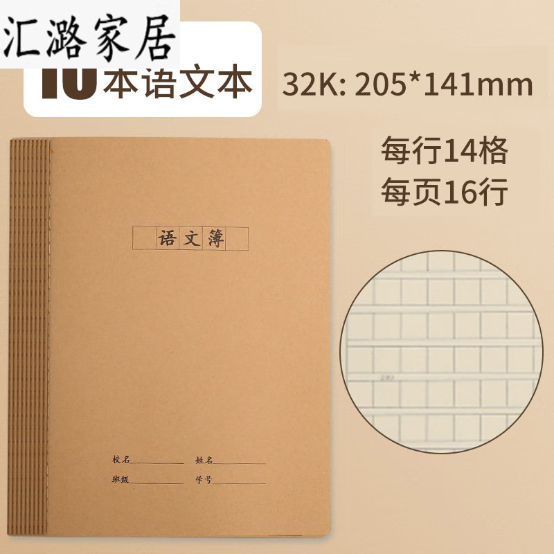 牛皮纸笔记本子小学生语文作业本练习本软抄本学习记录科目本横 32k
