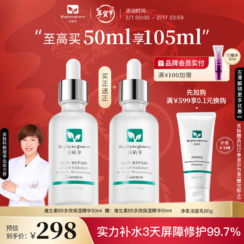 百植萃维生素B5多效保湿精华50ml 玻尿酸原液面部精华液修护补水送女友