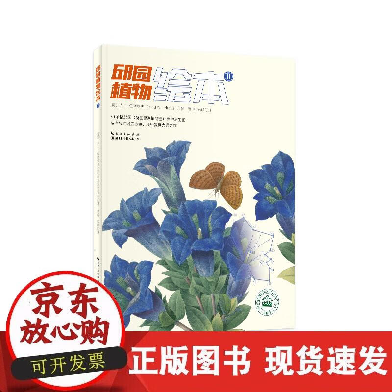 【直发】邱园植物绘本II