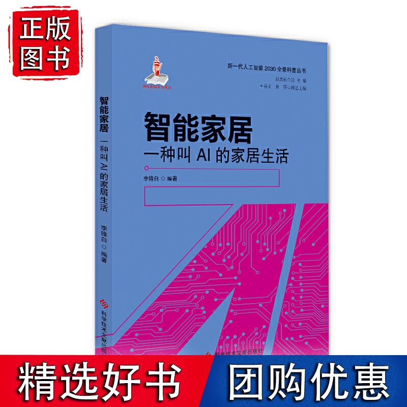 智能家居—一种叫AI的家居生活