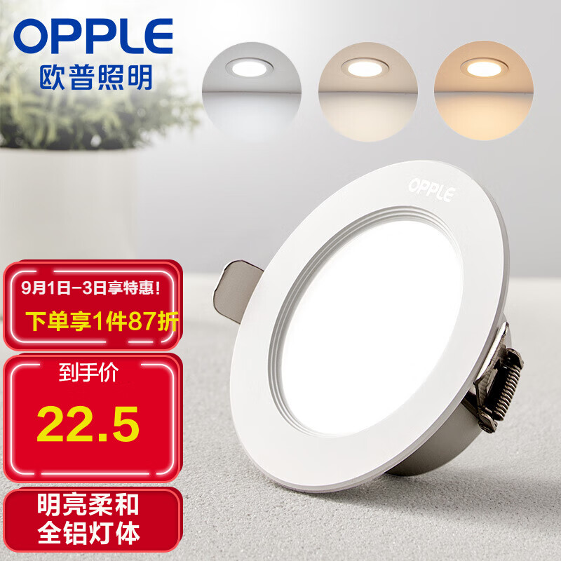 欧普（OPPLE）led筒灯大功率天花灯超薄嵌入式面板走廊全金属铂钻6W-调色款-3寸高性价比高么？