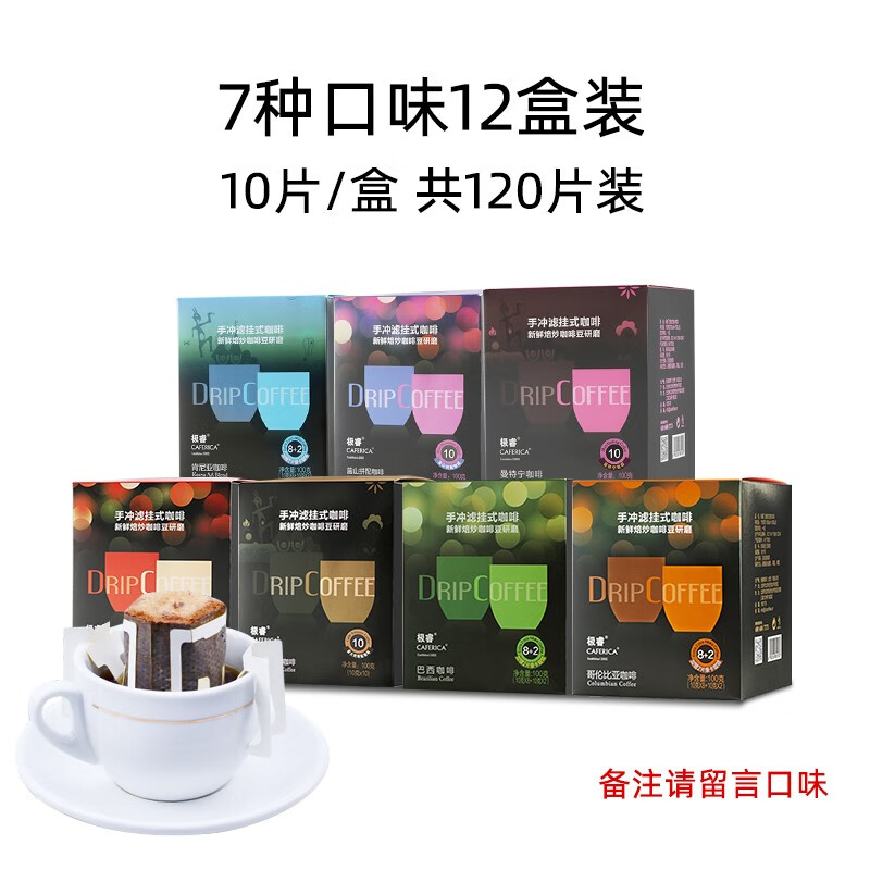 极睿手冲精品挂耳咖啡意式现磨纯黑咖啡粉多种口味组合装120片 7种