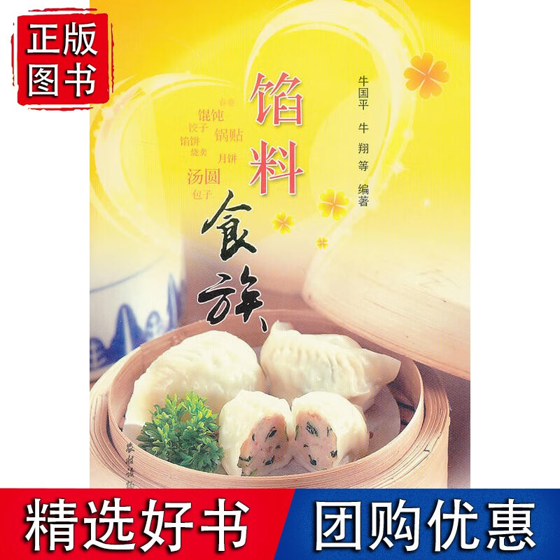 馅料食族