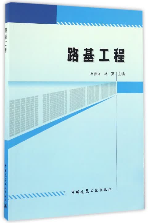 路基工程