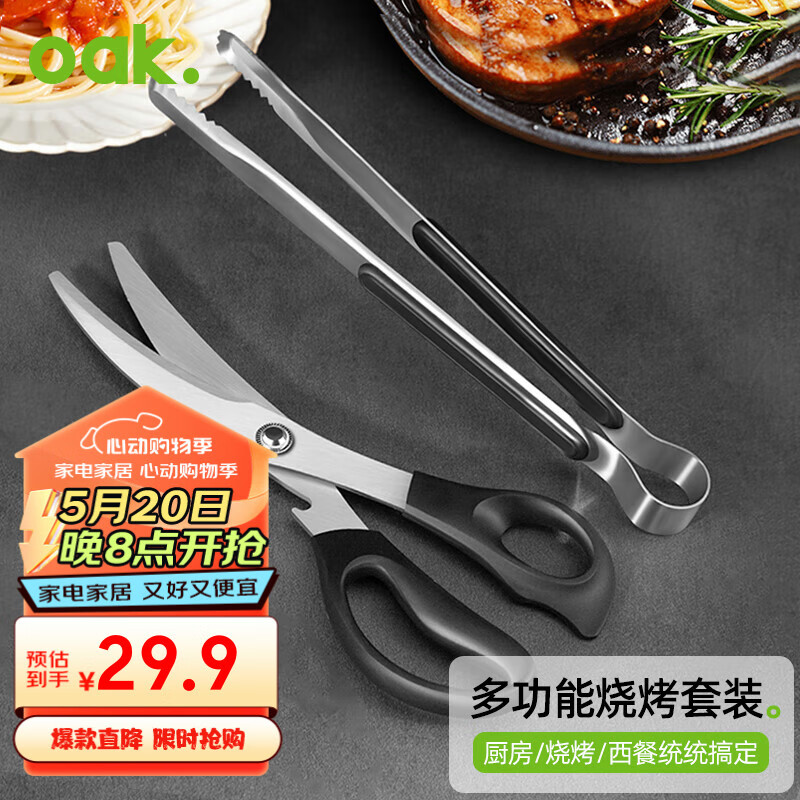 欧橡（OAK）硅胶食品夹子烧烤工具烤肉夹子剪刀套装牛排夹厨房烧烤夹剪子C905