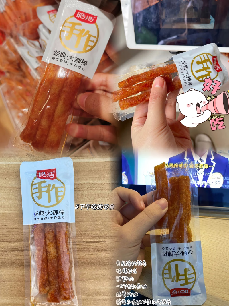 隽颜堂皓浩大辣棒童年辣条手作麻辣面筋儿时麻辣大辣片追剧零食香辣