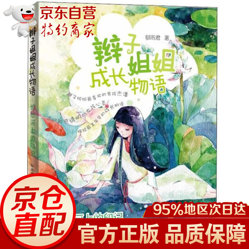 忧愁河上的印记 郁雨君 编 人民邮电出版社