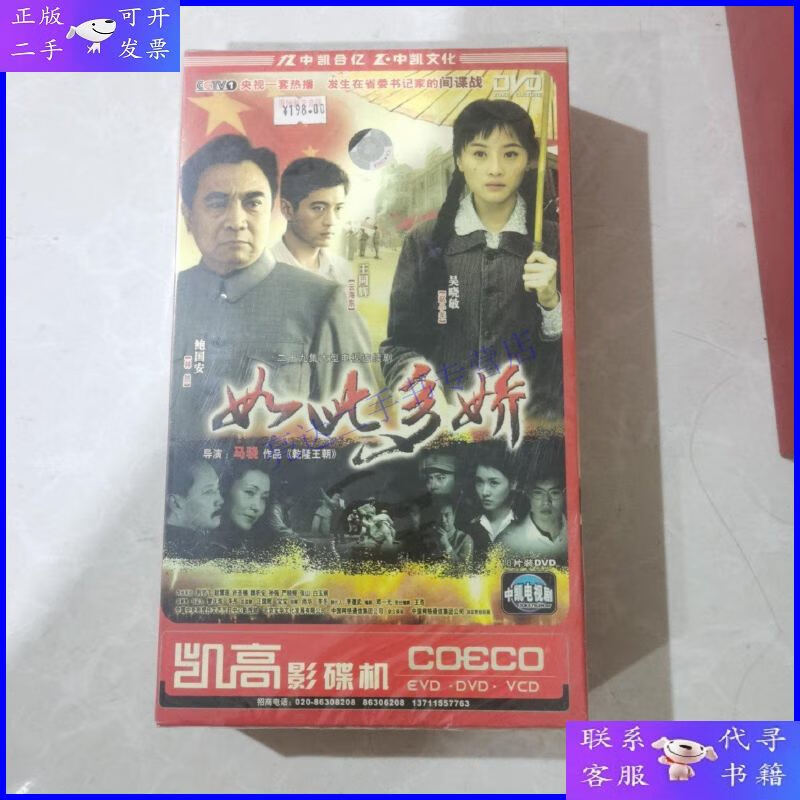 【二手9成新】如此多娇,电视剧,dvd,10片装