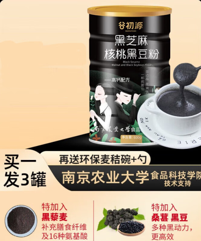 谷初源熟黑芝麻糊核桃黑豆代餐粉饱腹营养早餐食品即食速食冲饮黑米桑葚髮 南京农业大学，高钙配方，买1发2罐共1200g