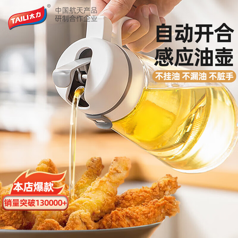 太力自动开合油壶 厨房家用玻璃油瓶不挂油防漏调料瓶酱油瓶650ML高性价比高么？