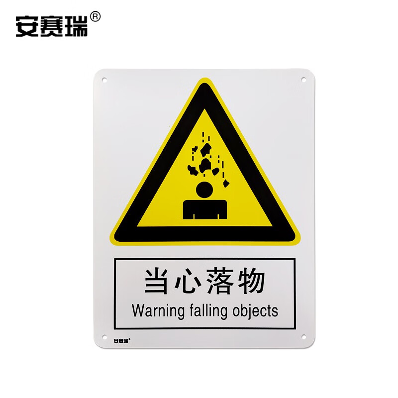 安赛瑞 警告标志牌(当心落物)安全告示牌 安全标志  250×315mm