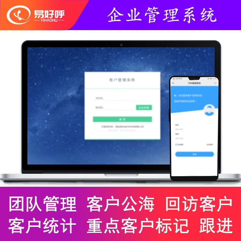 易好呼crm客户管理系统客户跟进订单管理企业管理客户信息维护