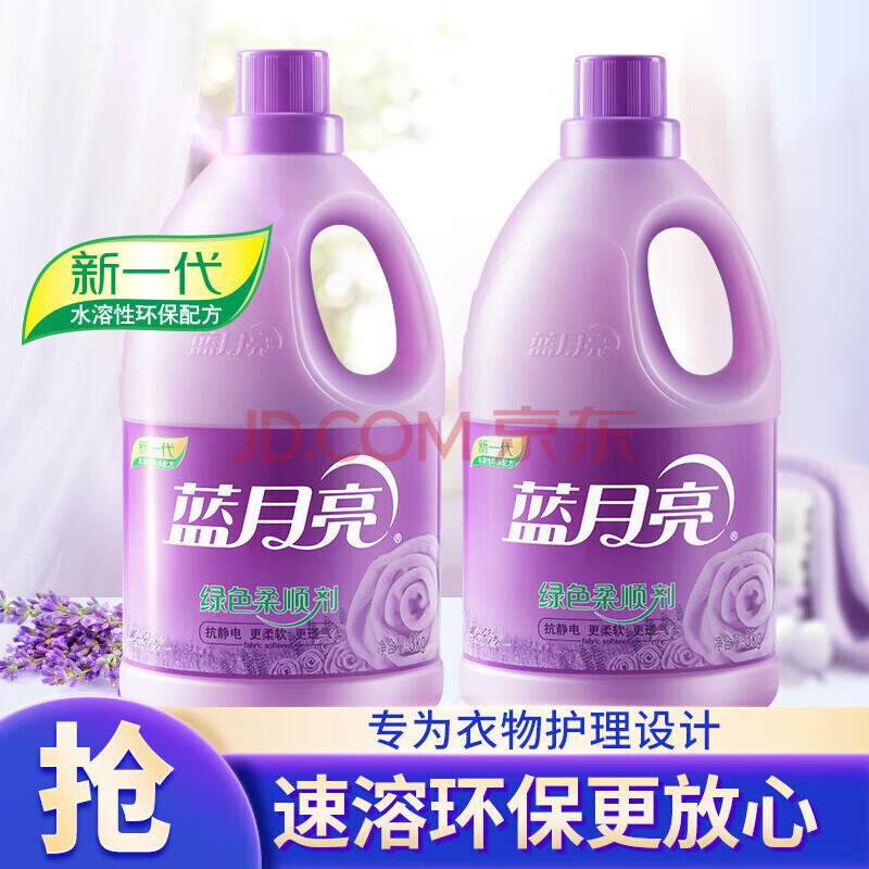 蓝月亮 柔顺剂3kg*2瓶家庭装衣物薰衣草持久留香防静电整箱批家用实惠装 柔顺剂2瓶