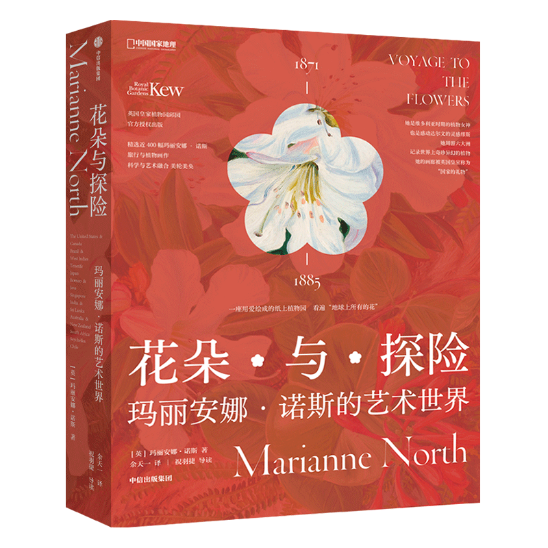 中国国家地理 花朵与探险：玛丽安娜·诺斯的艺术世界