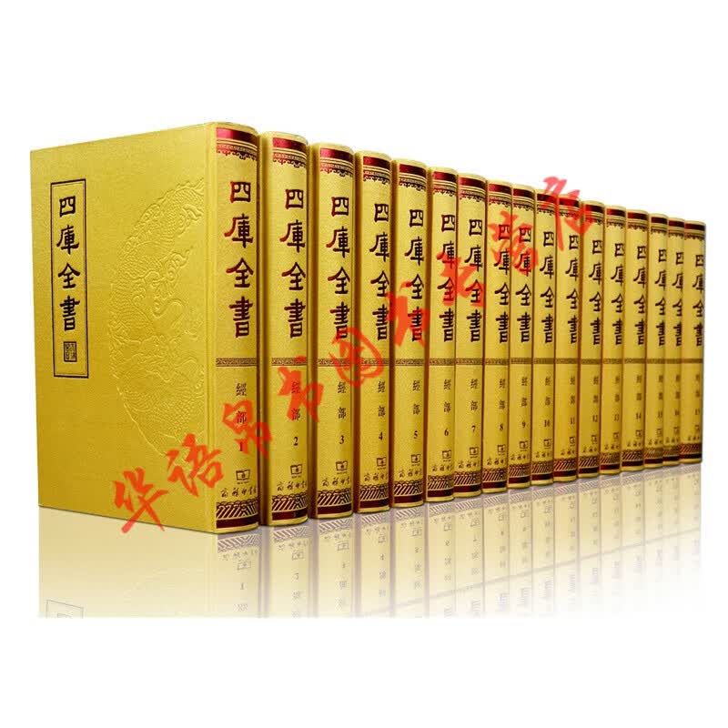 文津阁 四库全书全套200册（典藏版） 商务印书馆