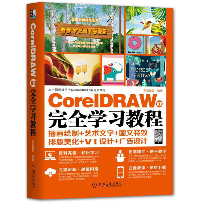 cdr教程书籍 coreldraw x8完全自学教程 cdr平面设计零基础自学教材