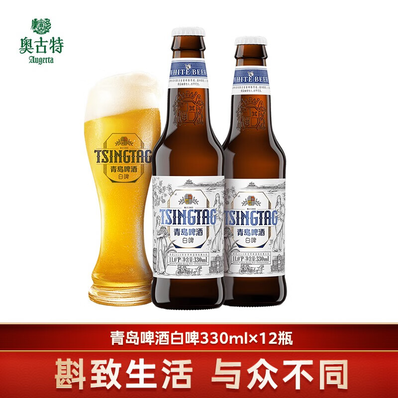 奥古特(augerta)   白啤啤酒全麦白啤330ml*12瓶