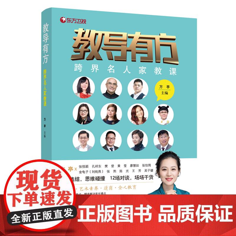 教导有方——跨界名人家教课正版