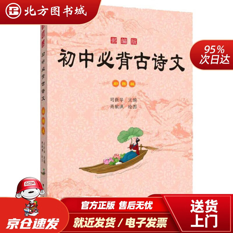 【正版现货】初中古诗文61篇(彩图版)新老版封面随机发货收货以实物为